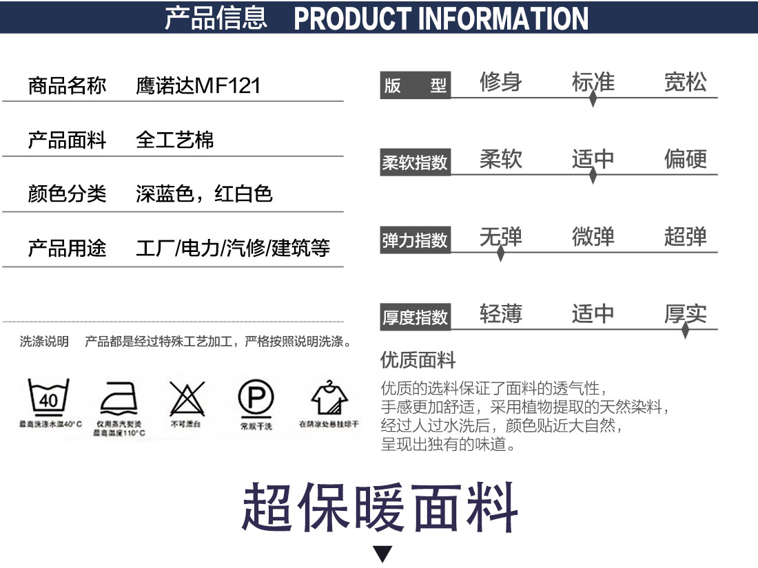 冬季工作服定制详情页