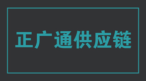 物流运输日喀则冲锋衣设计款式